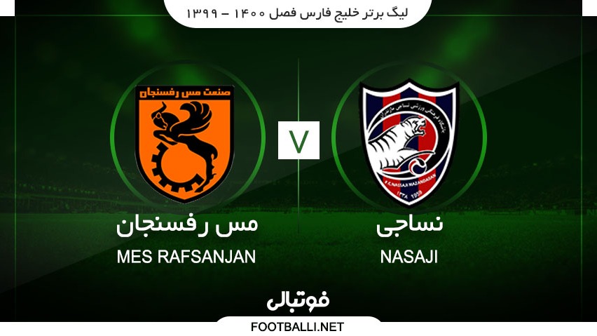 خلاصه بازی نساجی مازندران ۰-۱ مس رفسنجان