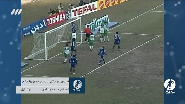 نگاهی به دیدارهای به یادماندنی ذوب آهن و استقلال