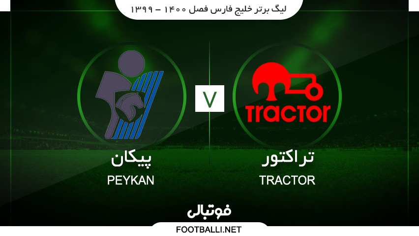 خلاصه بازی تراکتور 3-1 پیکان
