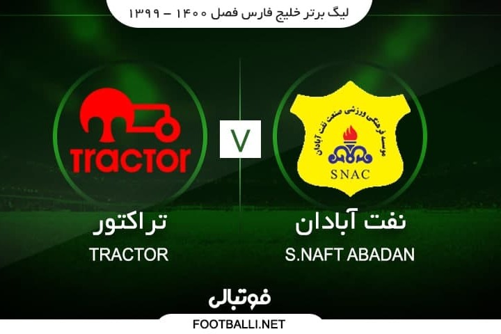 خلاصه بازی صنعت نفت آبادان 2-1 تراکتور