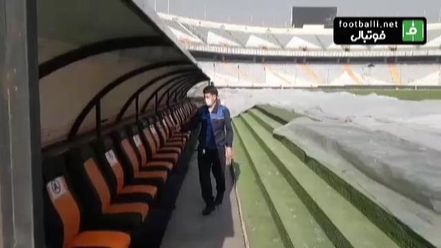 ضد عفونی کردن ورزشگاه آزادی برای بازی پرسپولیس - ذوب آهن