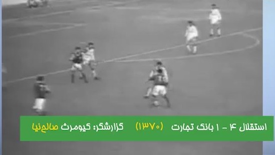 نوستالژی فوتبالی/ دیدار تیم های استقلال و بانک تجارت در جام باشگاه های تهران 1370 ، ورزشگاه آزادی تهران