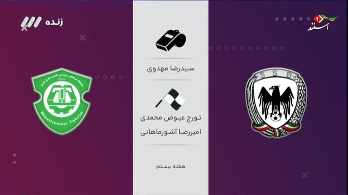 فوتبال برتر/ کارشناسی داوری بازی شاهین بوشهر 3-1 ماشین سازی