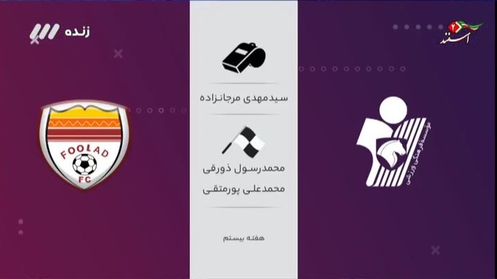 فوتبال برتر/ کارشناسی داوری بازی پیکان 1-2 فولاد