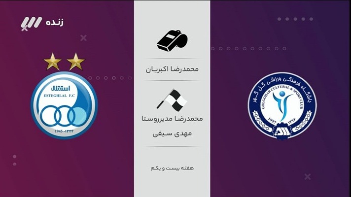 فوتبال برتر/ کارشناسی داوری بازی گل گهر سیرجان 1-0 استقلال