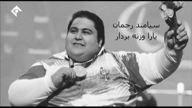 ورزش و مردم/ درگذشتگان ورزش ایران در سال 1398