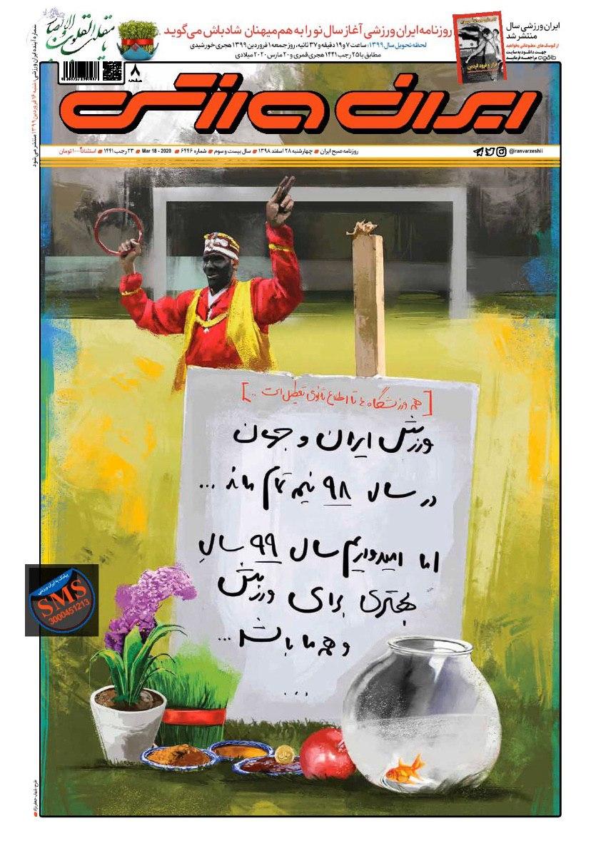 ایران ورزشی: