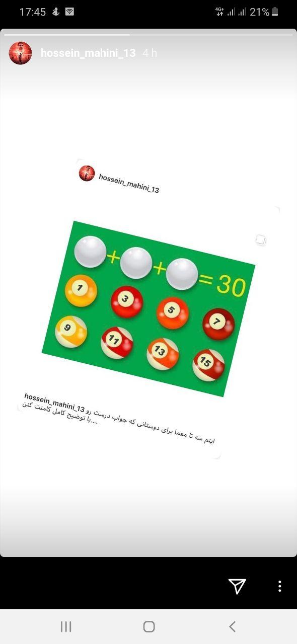 عکس/ کاپیتان سابق پرسپولیس اینگونه فالوئرهایش را سرگرم میکند