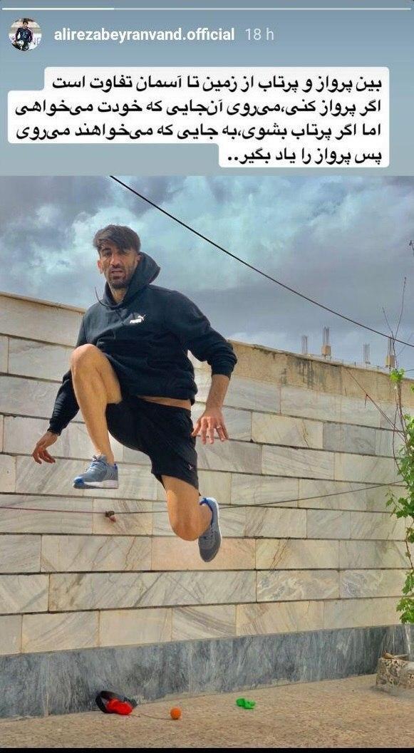 استوری انگیزشی جدید از علیرضا بیرانوند