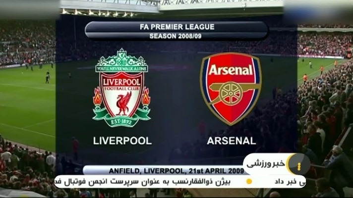 در چنین روزی/ لیورپول 4-4 آرسنال - پوکر آرشاوین (سال 2009)