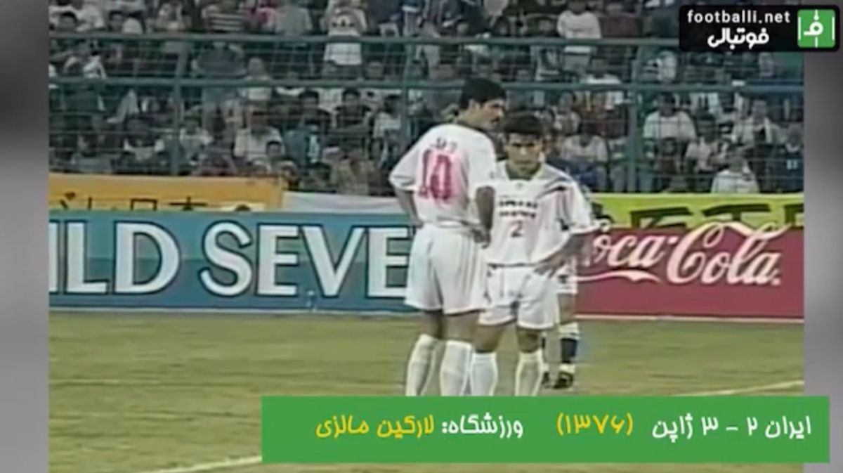 نوستالژی/ ایران ۲-۳ ژاپن (مرحله پلی آف مقدماتی جام جهانی 1998)