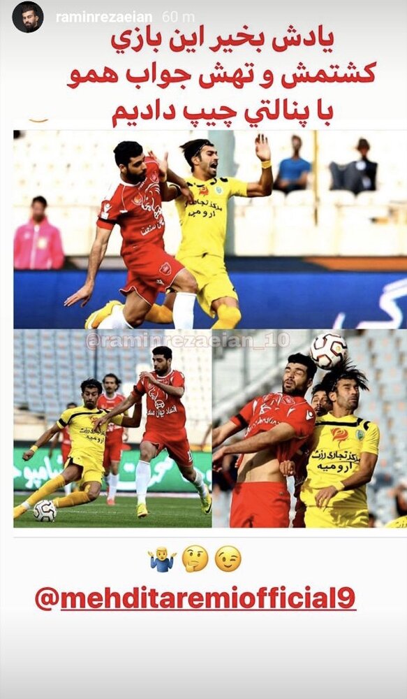 کل کل اینستاگرامی رامین رضاییان و مهدی طارمی!