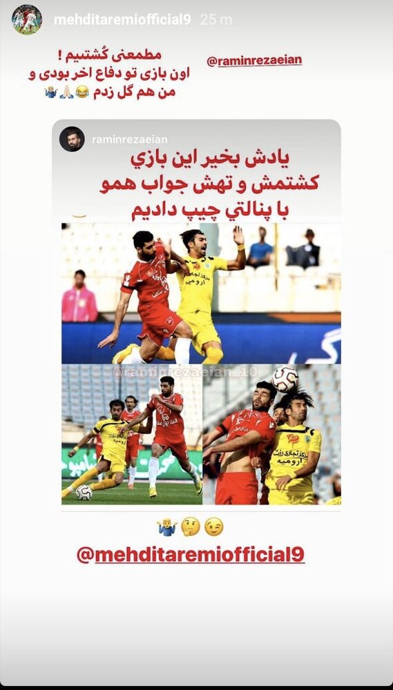 کل کل اینستاگرامی رامین رضاییان و مهدی طارمی!