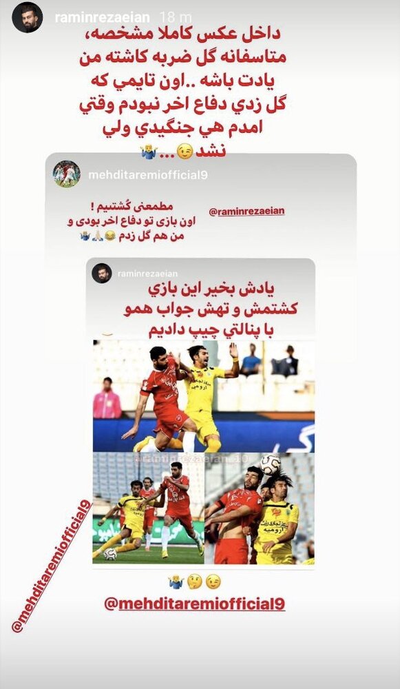 کل کل اینستاگرامی رامین رضاییان و مهدی طارمی!