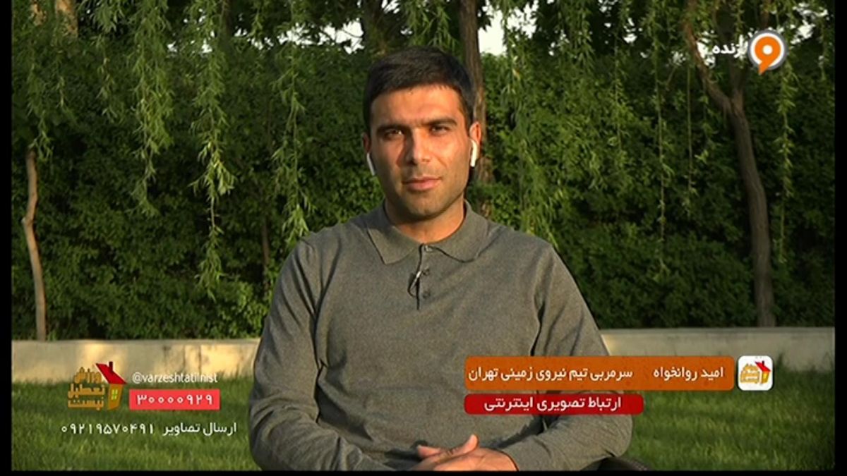 امیدرضا روانخواه: مخالف برگزاری لیگ هستیم! فوتبالی |