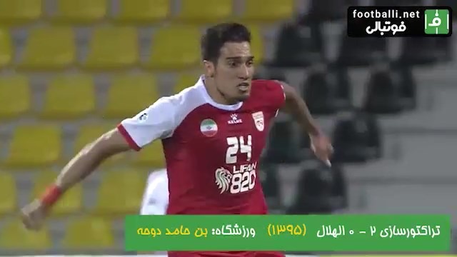 نوستالژی/ تراکتور 2-0 الهلال (لیگ قهرمانان آسیا 2016)