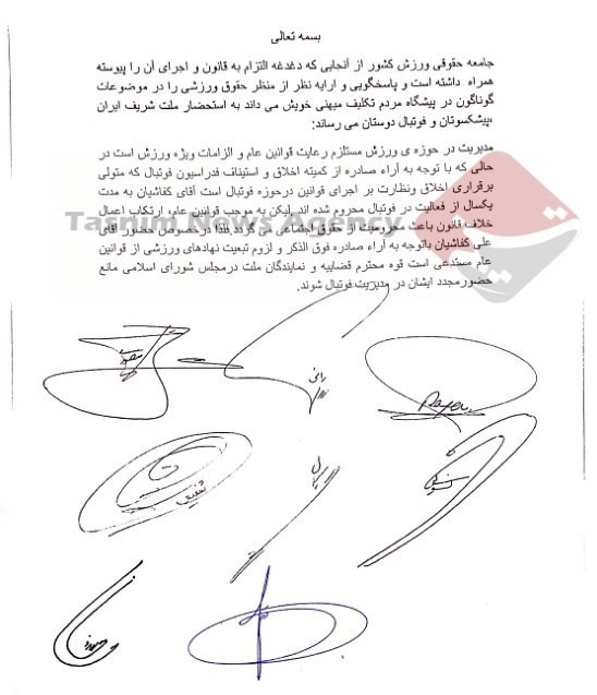 نامه جمعی از وکلا برای عدم بازگشت کفاشیان به فدراسیون فوتبال