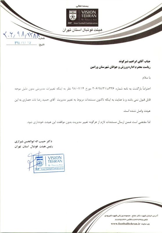 شیرازی: حضور نامجو در هیئت فوتبال ورامین غیرقانونی است