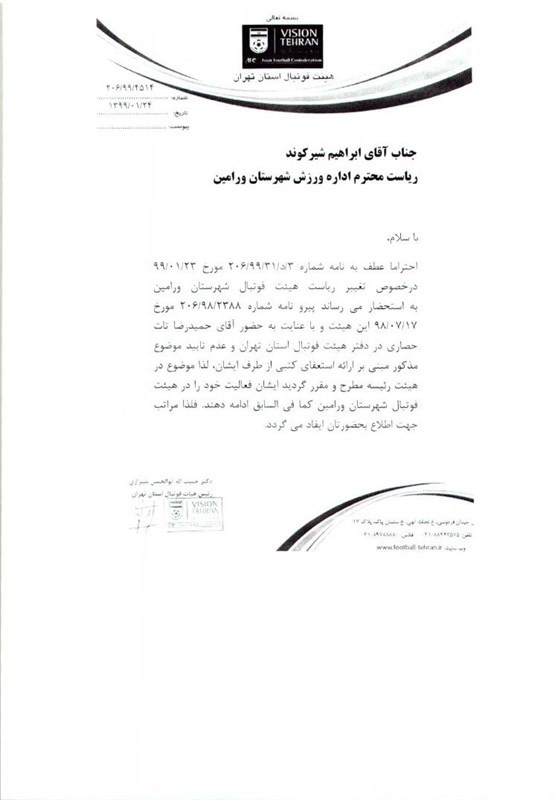 شیرازی: حضور نامجو در هیئت فوتبال ورامین غیرقانونی است