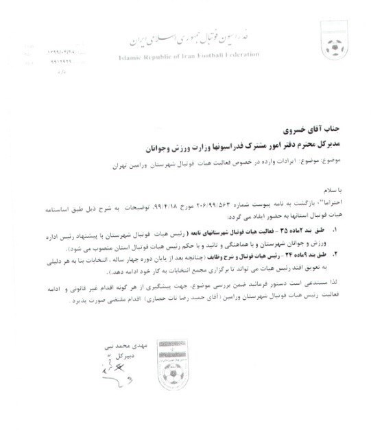 شیرازی: حضور نامجو در هیئت فوتبال ورامین غیرقانونی است