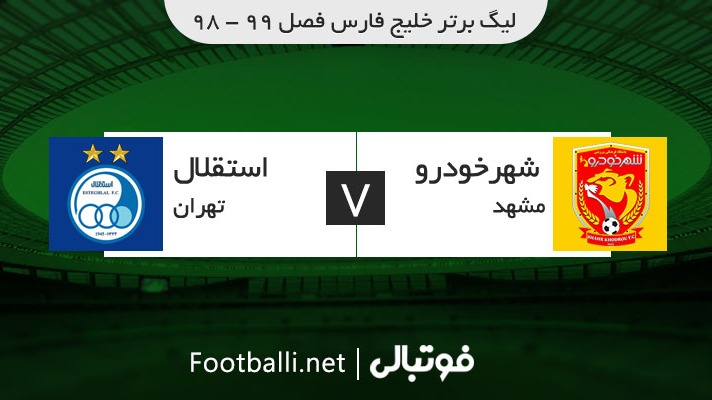 خلاصه بازی شهر خودرو 2-2 استقلال