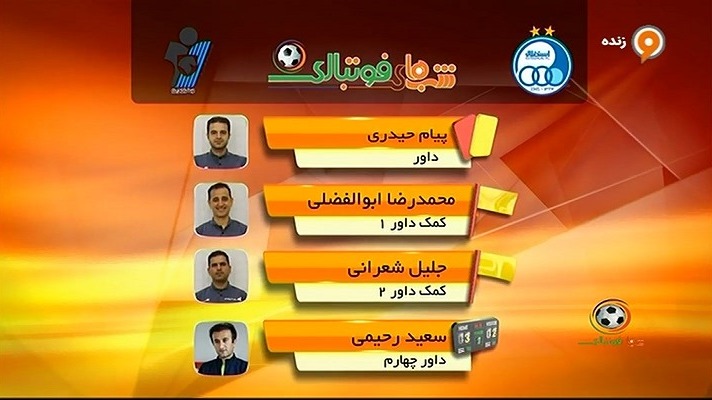 کارشناسی داوری دیدار استقلال و پیکان