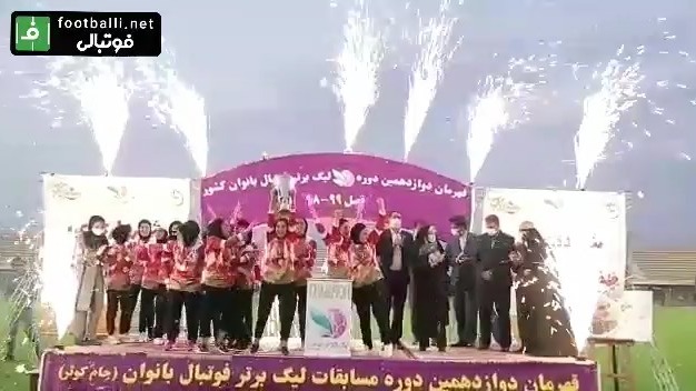 مراسم اهدای جام قهرمانی به تیم فوتبال بانوان شهرداری بم، قهرمان لیگ برتر فوتبال بانوان
