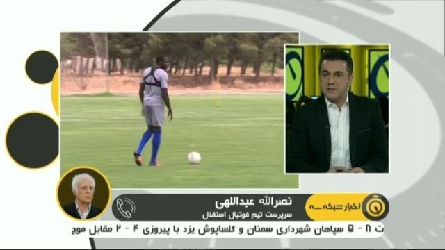 گفتگو با عبداللهی سرپرست استقلال درباره سفر جامانده های تیم به قطر  / عبداللهی: همه چه ردیف شد و فردا بازیکنان به قطر سفر میکنند / علی کریمی در صورت توافق مالی با مدیران استقلال به قطر سفر میکند