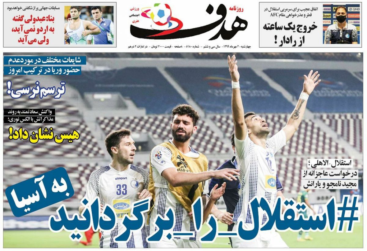 هدف| استقلال را برگردانید به آسیا 