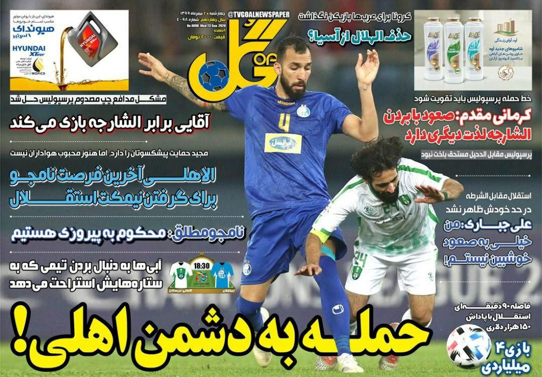 گل| حمله به دشمن الاهلی!