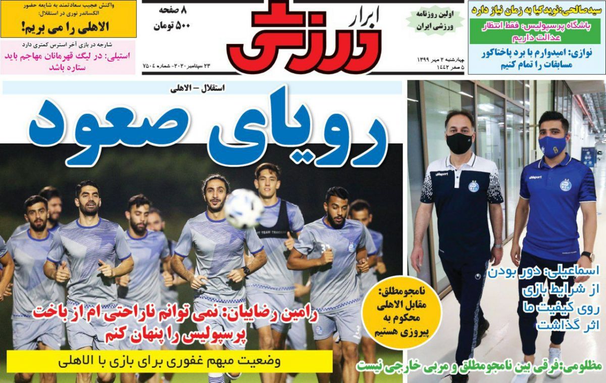 ابرار ورزشی| رویای صعود