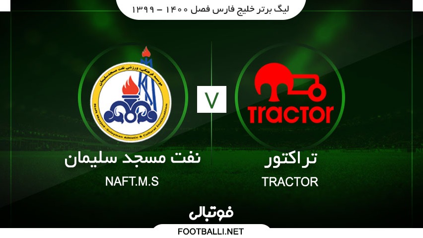 خلاصه بازی تراکتور 0-0 نفت مسجد سلیمان