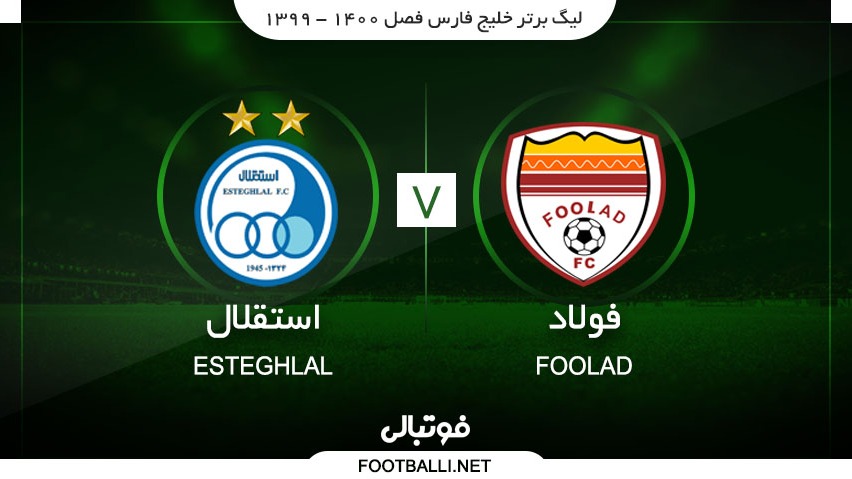 خلاصه بازی فولاد خوزستان 2-1 استقلال