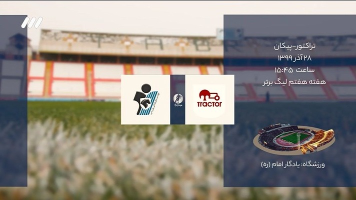 فوتبال برتر/ حواشی بازی تراکتور 3-1 پیکان