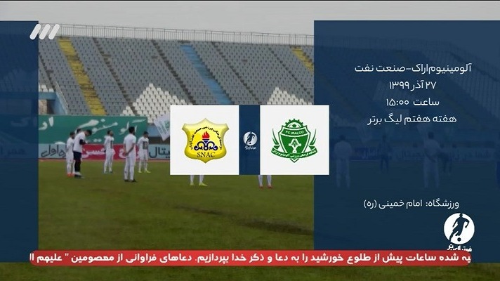 فوتبال برتر/ حواشی بازی آلومینیوم اراک 1-0 صنعت نفت آبادان