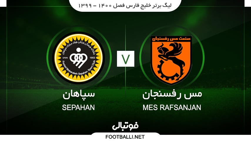 خلاصه بازی مس رفسنجان 1-2 سپاهان