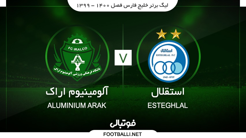 خلاصه بازی استقلال 2-0 آلومینیوم اراک