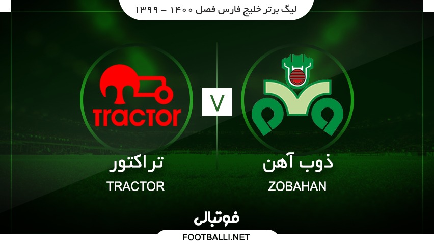 خلاصه بازی ذوب آهن 1-2 تراکتور