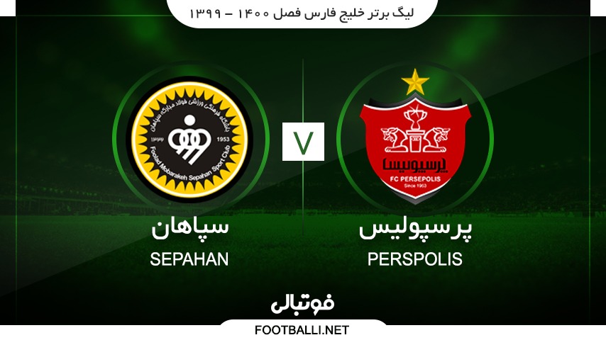 خلاصه بازی پرسپولیس 0-0 سپاهان