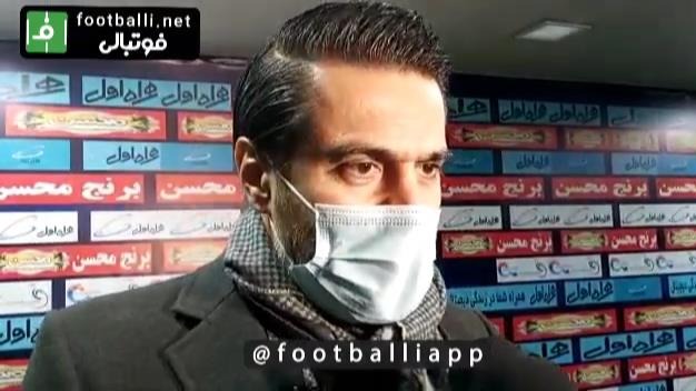 صحبت های افشین پیروانی بعد ازبازی پرسپولیس - سپاهان