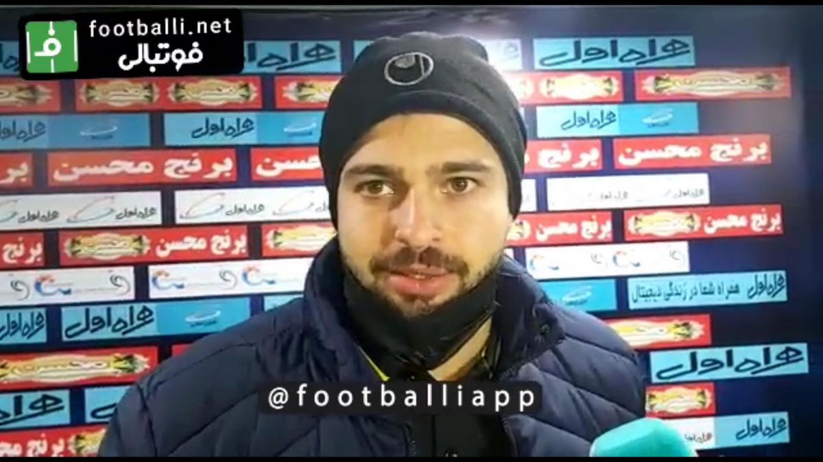 صحبت های بازیکنان سپاهان بعد از بازی با پرسپولیس