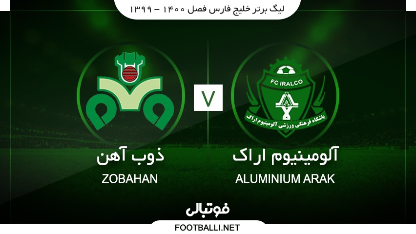 خلاصه بازی آلومینیوم اراک 2-2 ذوب آهن