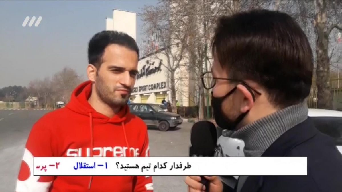 مصاحبه با هواداران استقلال و پرسپولیس پیش از دربی