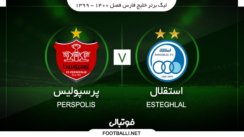 خلاصه بازی استقلال 2-2 پرسپولیس