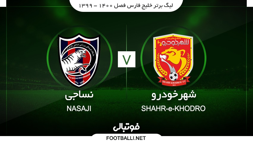 خلاصه بازی شهر خودرو 1-0 نساجی مازندران