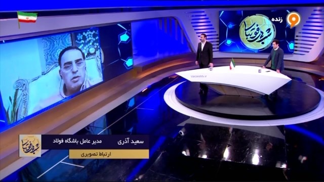 گفتگو با سعید آذری مدیرعامل فولاد درباره حواشی عجیب پیش از تقابل با پیکان