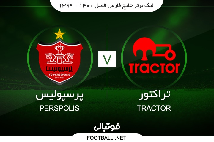 خلاصه بازی تراکتور 0-1 پرسپولیس