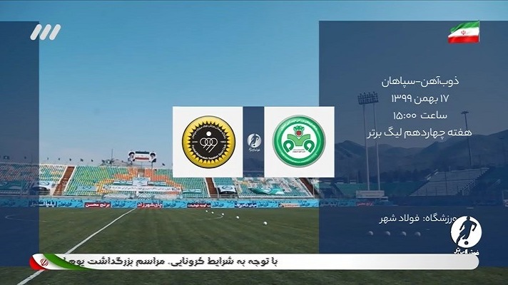 فوتبال برتر/ حواشی بازی ذوب آهن 1-3 سپاهان