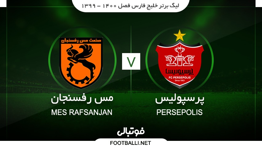 خلاصه بازی پرسپولیس 1-0 مس رفسنجان