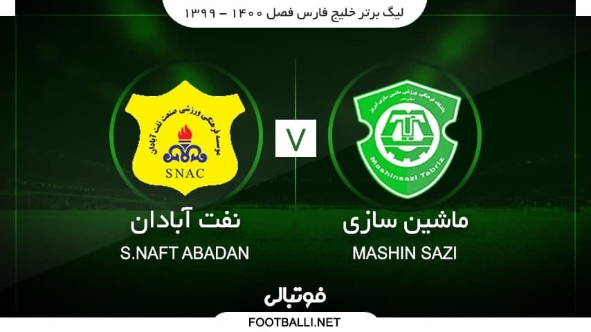 خلاصه بازی ماشین سازی 1-0 صنعت نفت آبادان